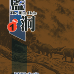 蓝洞 1-3卷 星野之宣 漫画百度网盘下载