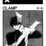 X战记 1-18卷 CLAMP 漫画百度网盘下载