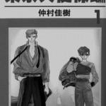 东京天使保镖 1-19卷 仲村佳树 漫画百度网盘下载