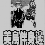 美鸟日记 1-8卷 井上和郎 漫画百度网盘下载