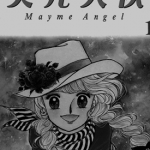 美儿天使 1-4卷 五十岚优美子 漫画百度网盘下载