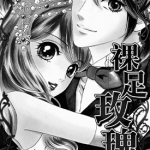 裸足玫瑰 1-9卷 上田伦子 漫画百度网盘下载
