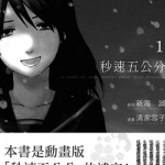 秒速五厘米 1-2卷 新海诚 清家雪子 漫画百度网盘下载