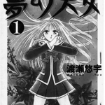 梦幻天女 1-14卷 渡濑悠宇 漫画百度网盘下载
