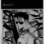 清水玲子短篇作品集 1-8卷 清水玲子 漫画百度网盘下载