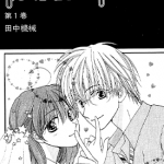 亲吻前结婚后 1-8卷 田中机械 漫画百度网盘下载