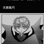 吸血小情人 1-3卷 天原风円 漫画百度网盘下载