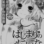 新菜从新开始 1-20话 水森暦 漫画百度网盘下载