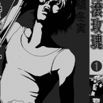 摇滚玫瑰 1-13卷 惣领冬实 漫画百度网盘下载