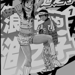 浪花的槌之子 1-2卷 松本贵 漫画百度网盘下载