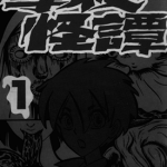 学校怪谈 1-15卷 高桥叶介 漫画百度网盘下载