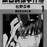 银色偶像事件簿 1-22卷 杜野亚希 漫画百度网盘下载