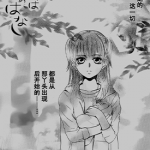 一个爱情故事 这是恋爱的经历故事 1-42话 チカ 漫画百度网盘下载