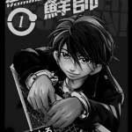 震撼鲜师 11卷+3卷高校篇 小金丸大和 棚桥なもしろ 漫画百度网盘下载