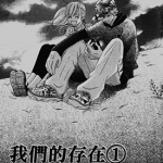 我们的存在 1-16卷 小畑友纪 漫画百度网盘下载