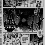 怪谈 is dead 1-40话 饭岛しんごう 漫画百度网盘下载