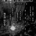 革神语 1-23卷 渡濑悠宇 漫画百度网盘下载
