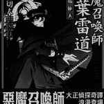 恶魔召唤师葛叶雷道对孤独之稀人 1-4卷 金子一马 绫村切人 漫画百度网盘下载