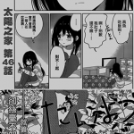 太阳之家 1-50话 タアモ 漫画百度网盘下载