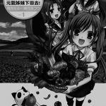 JA元气姐妹下田去 1-5卷 鸣见なる 唐花见コウ 漫画百度网盘下载