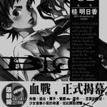 BLOOD+ 1-10卷 桂明日香 漫画百度网盘下载
