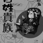 百姓贵族 1-3卷 荒川弘 漫画百度网盘下载