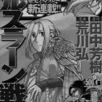 阿尔斯兰战记 1-30话 田中芳树 荒川弘 漫画百度网盘下载
