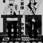 圣哥传 1-9卷 中村光 漫画百度网盘下载
