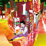 九条的大罪 1-2卷 真锅昌平 漫画百度网盘下载