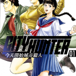 今天开始城市猎人 1-2卷 锦ソクラ 漫画百度网盘下载