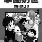 学院奶爸 1-55话 时计野针 漫画百度网盘下载