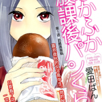 软绵绵放学后面包俱乐部 1-16话 爱田面包 漫画百度网盘下载