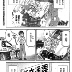 爱之巡逻车 2-11话 柳沢景一 漫画百度网盘下载