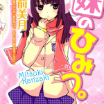 最近，妹妹的样子有点怪？ 1-11卷(1-54话+番外) 松泽まり 漫画百度网盘下载