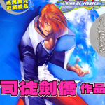 拳皇系列 1-131卷 夏元雅人 鹰岬谅 漫画百度网盘下载
