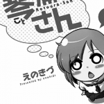 琴浦小姐 1-3卷 えのきづ 漫画百度网盘下载
