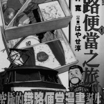 铁路便当之旅 1-7卷 早濑淳 漫画百度网盘下载