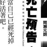死亡预告 1-9卷 间濑元朗 漫画百度网盘下载