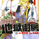地狱厨房 1-8卷 天道糖 漫画百度网盘下载