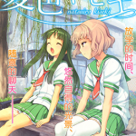 夏色奇迹 1-23话 たつひこ 漫画百度网盘下载