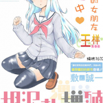 增殖女友相泽 1-38话 敷诚一 漫画百度网盘下载