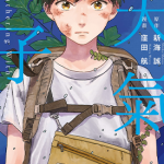 天气之子 1-3卷 新海诚 洼田航 漫画百度网盘下载