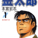 上班族金太郎 1-30卷 本宫宏志 漫画百度网盘下载