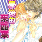 放学后的茱丽叶 1卷 三浦 漫画百度网盘下载