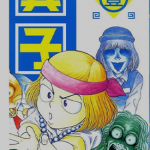 灵异童子 1-3卷 富泽千夏 漫画百度网盘下载