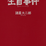 栞与纸鱼子 1-51卷 诸星大二郎 漫画百度网盘下载