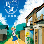 童贞地狱 1卷 小菊路耀 漫画百度网盘下载