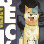 BECK摇滚新乐园 1-34卷 HAROLD作石 漫画百度网盘下载