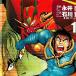 盖塔机器人ARC 1-4卷 永井豪 漫画百度网盘下载