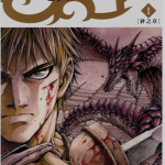 斗兽士 1-7卷 柿崎正澄 漫画百度网盘下载